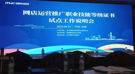 易田董事長受邀出席網(wǎng)店運(yùn)營推廣“1+X”證書試點(diǎn)工作說明會(huì)，共探數(shù)字時(shí)代人才培養(yǎng)新路徑